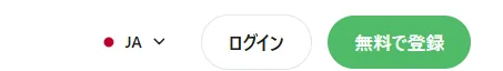 ログイン / 無料で登録