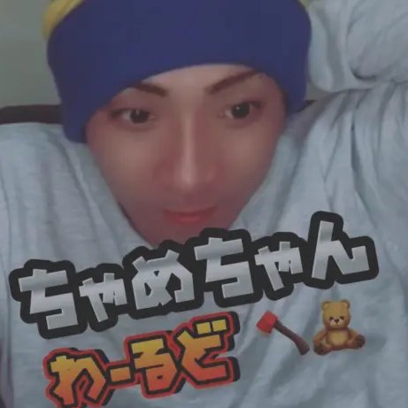 ちゃめちゃんわーるど